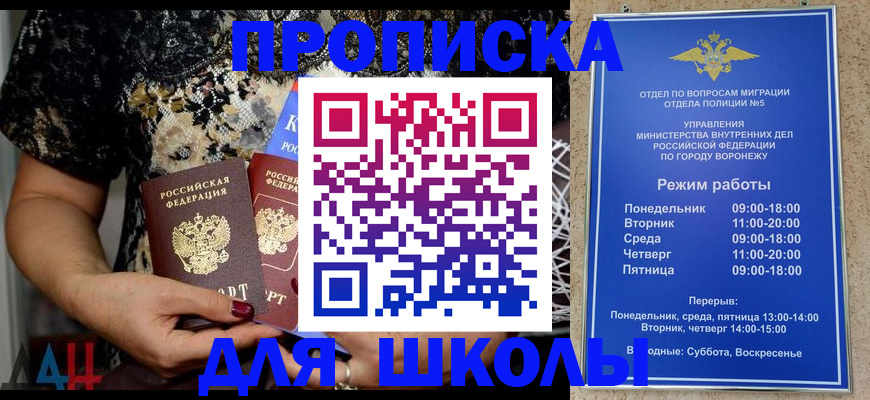 временная регистрация для школы в Самаре