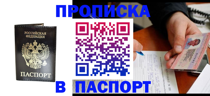 прописка паспорт в Самаре